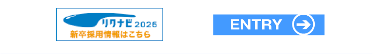 新卒採用　ENTRY