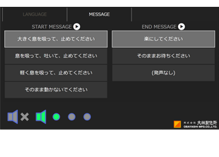 スタート＆エンドメッセージ